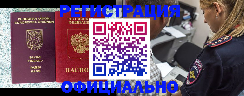 временная регистрация для школы в Аткарске