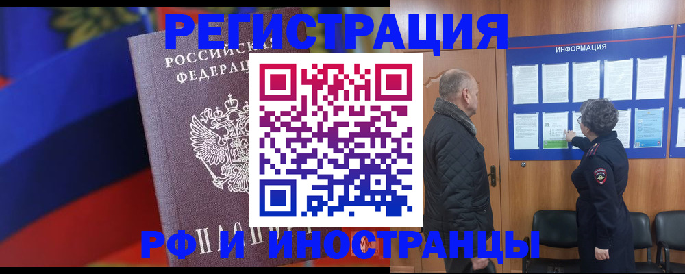 временная регистрация 2025 в Аткарске