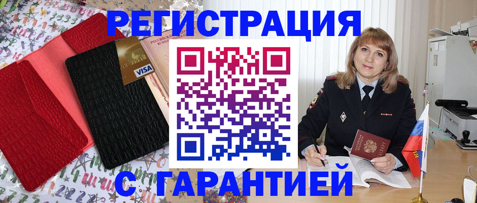 временная регистрация 2025 в Аткарске