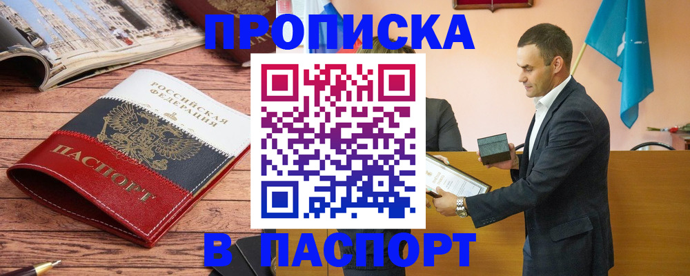 прописка в квартире в Аткарске